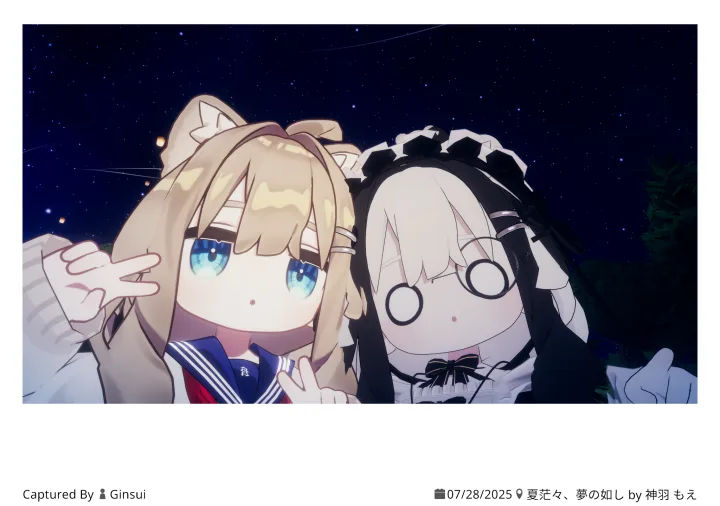 夏茫々、夢の如し 2025.07.28 23:00