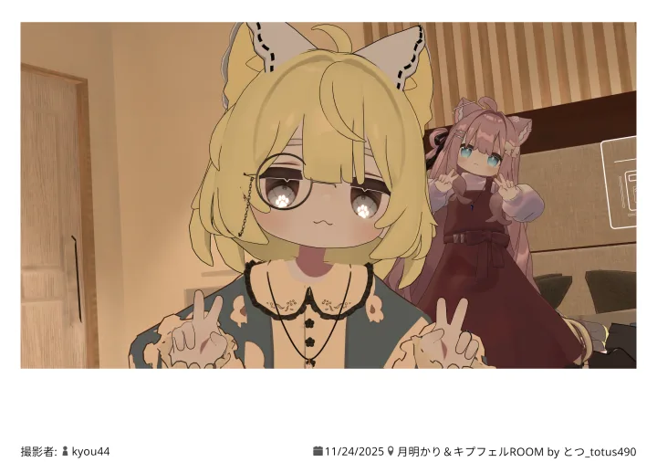 月明かり＆キプフェルROOM 2025.11.24 22:09