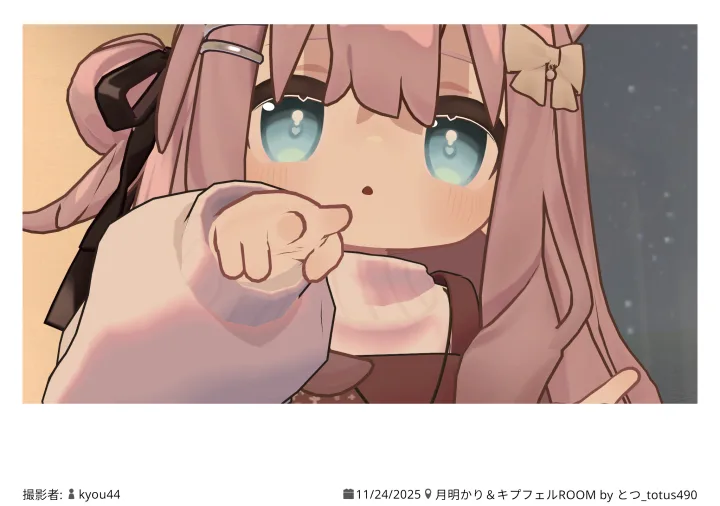 月明かり＆キプフェルROOM 2025.11.24 22:14