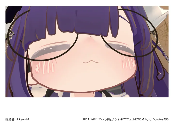 月明かり＆キプフェルROOM 2025.11.24 22:34