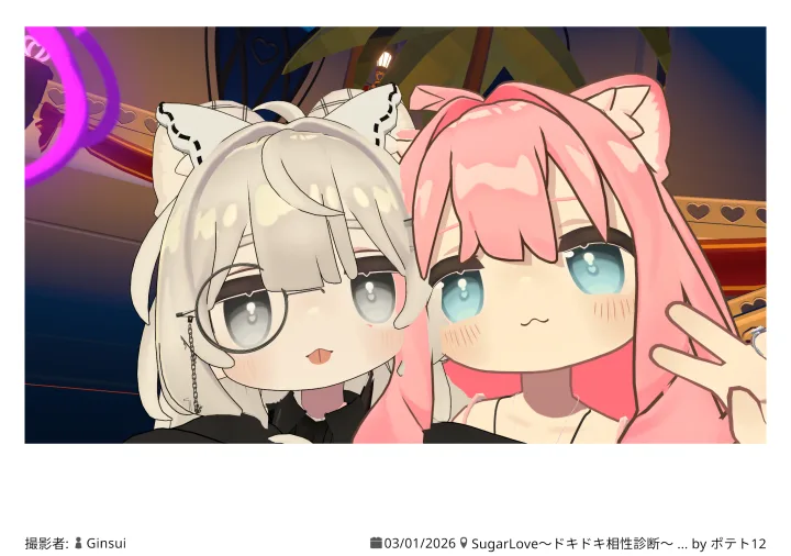 SugarLove～ドキドキ相性診断～ The English version of ＂VRCTemple＂ has been releasedǃ 2026.03.01 00:02