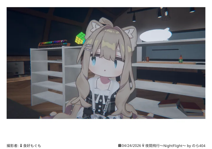 夜間飛行～NightFlight～ 2026.04.24 23:28