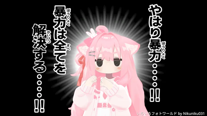 いろいろフォトワールド 2026.08.11 19:30